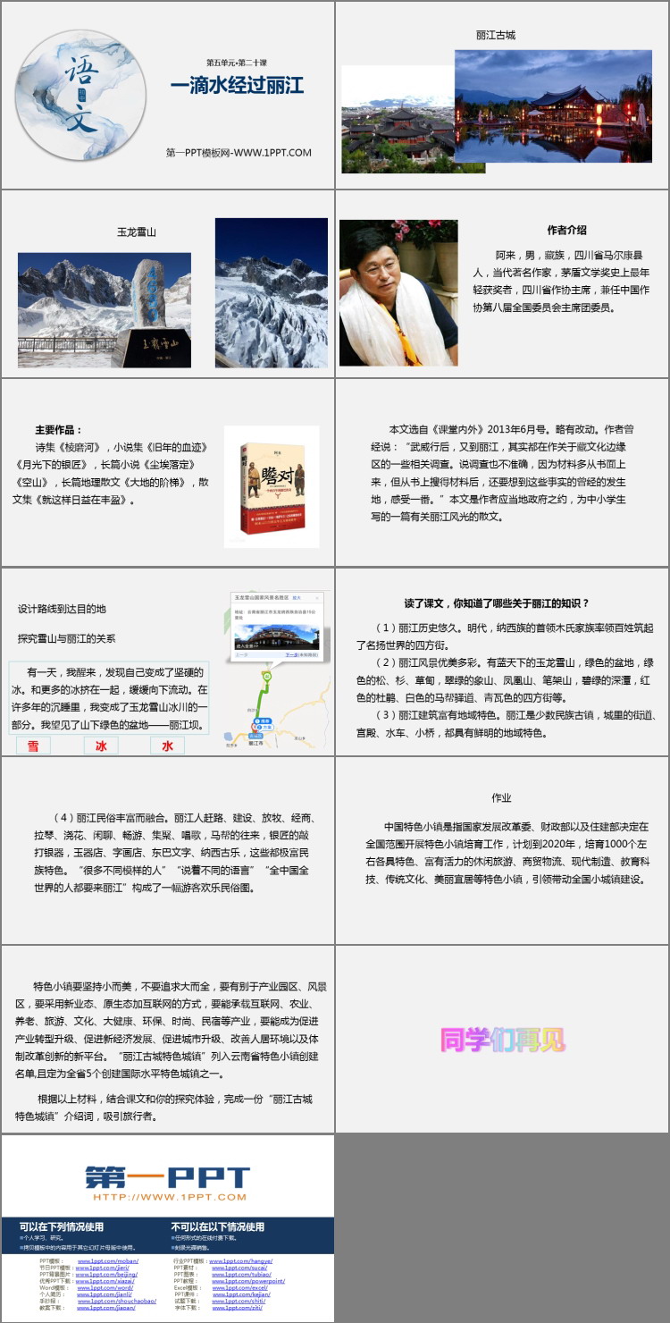 图片[2]-《一滴水经过丽江》PPT免费课件-第一PPT