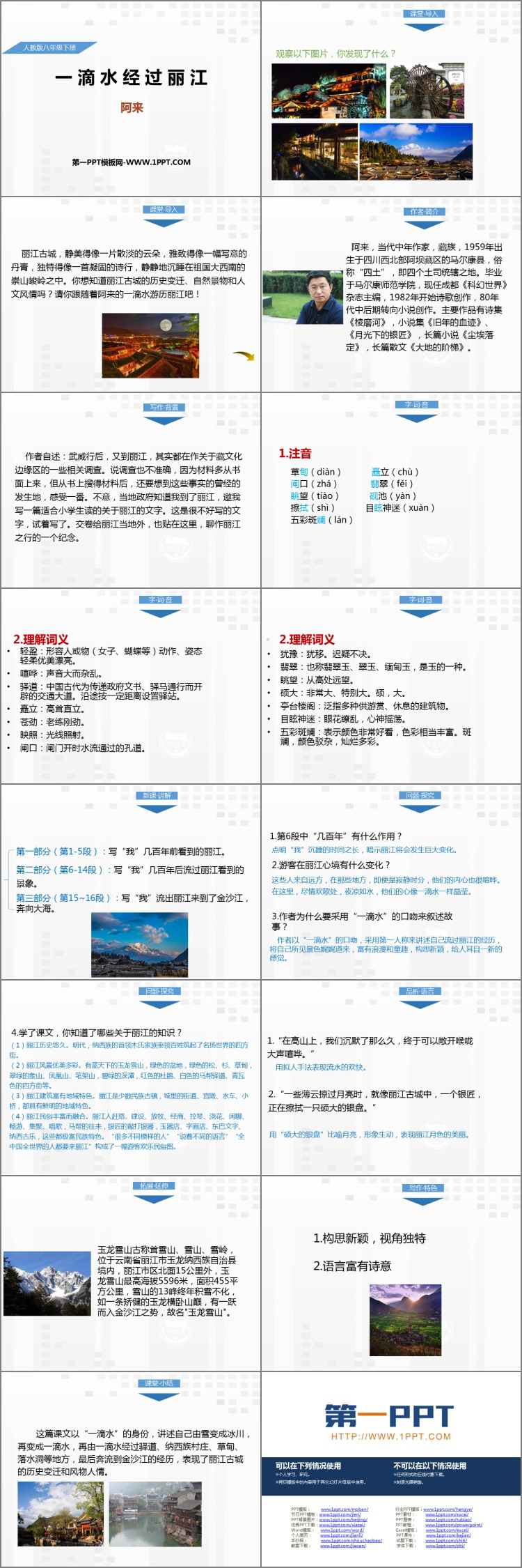 图片[2]-《一滴水经过丽江》PPT优秀课件-第一PPT