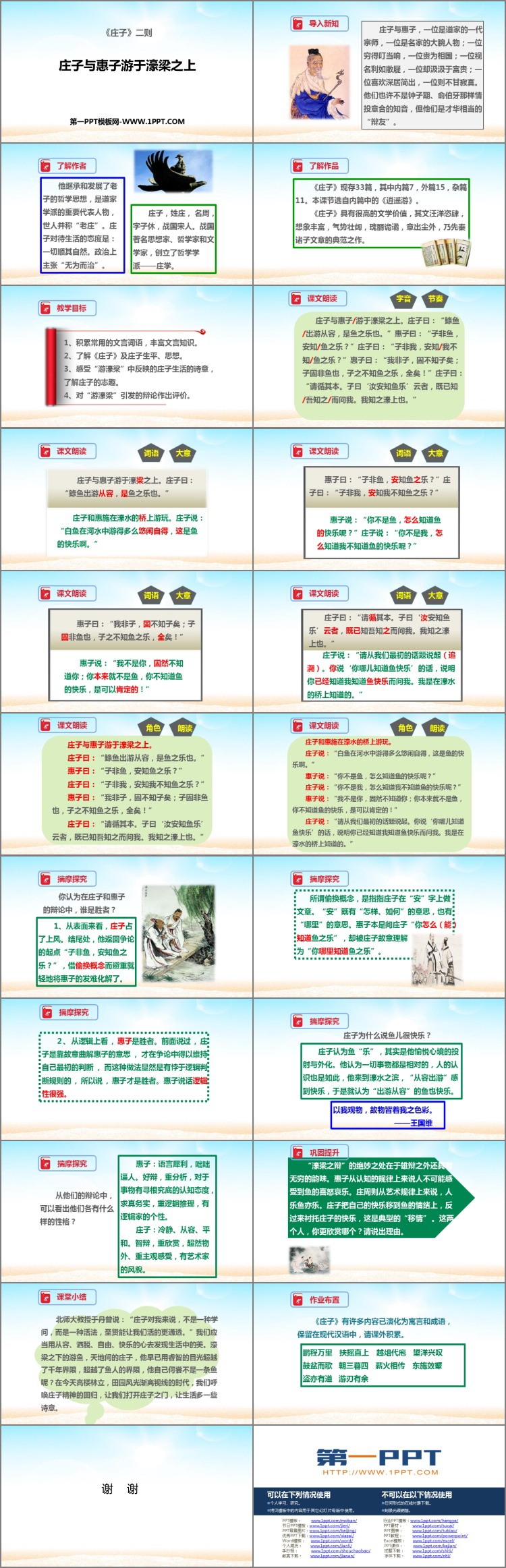 图片[2]-《庄子与惠子游于濠梁之上》PPT课件-第一PPT