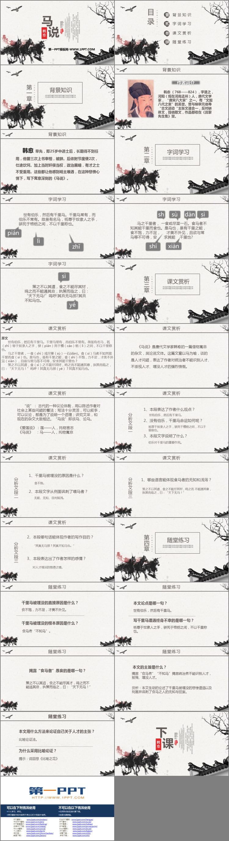 图片[2]-《马说》PPT优秀课件-第一PPT