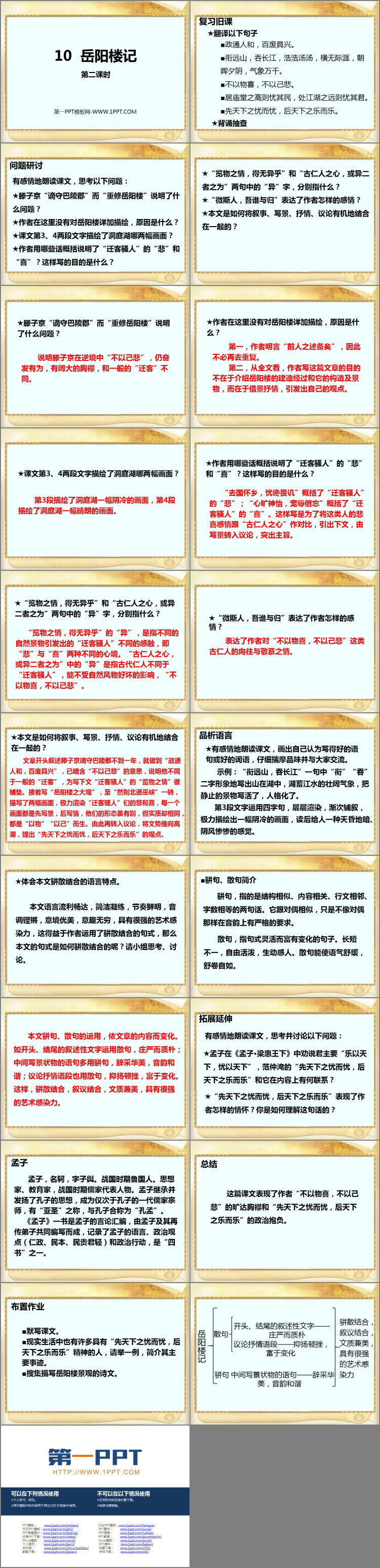 图片[2]-《岳阳楼记》PPT课件下载(第2课时)-第一PPT