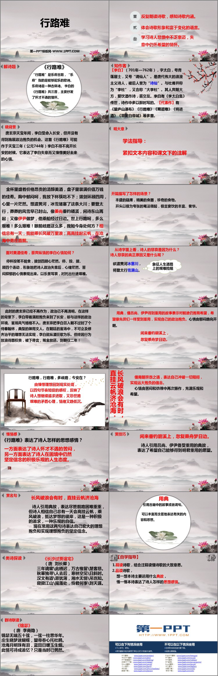 图片[2]-《行路难》PPT教学课件-第一PPT