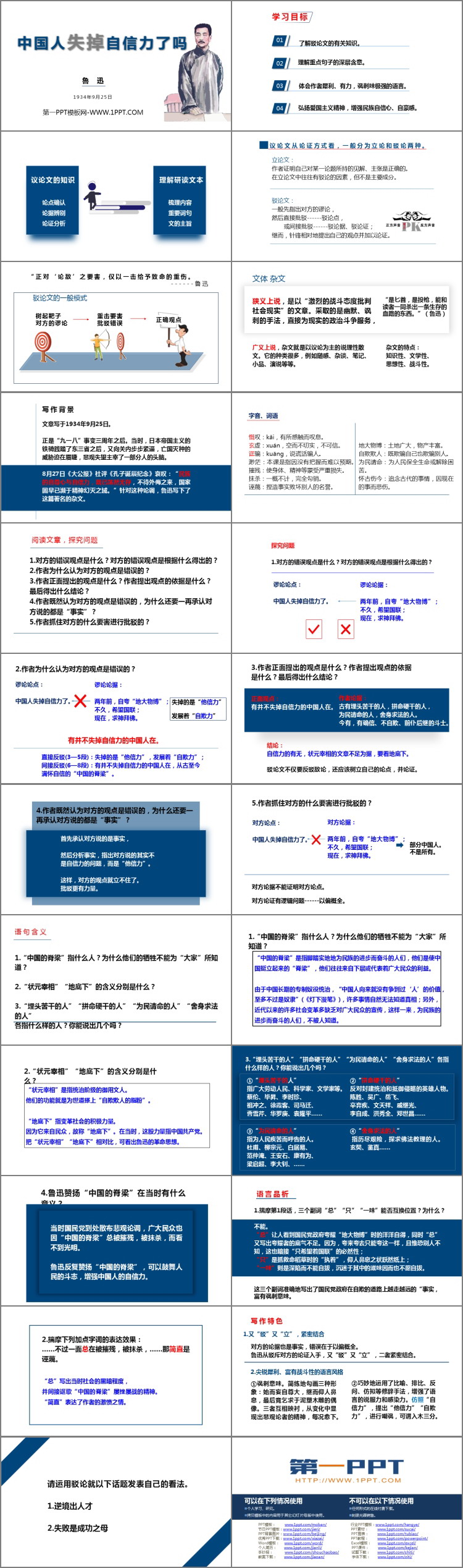 图片[2]-《中国人失掉自信力了吗》PPT优秀课件-第一PPT
