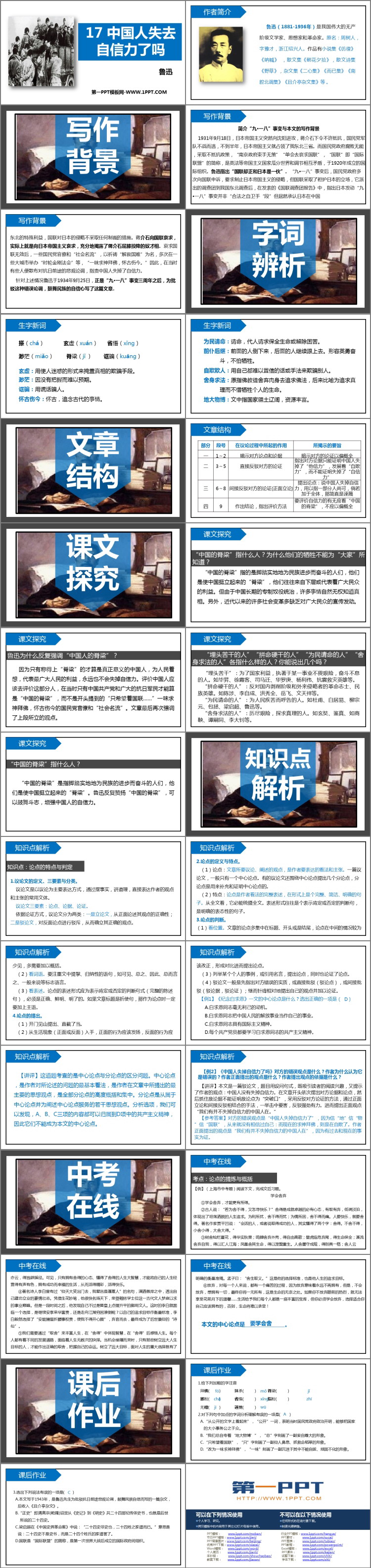 图片[2]-《中国人失掉自信力了吗》PPT精品课件-第一PPT