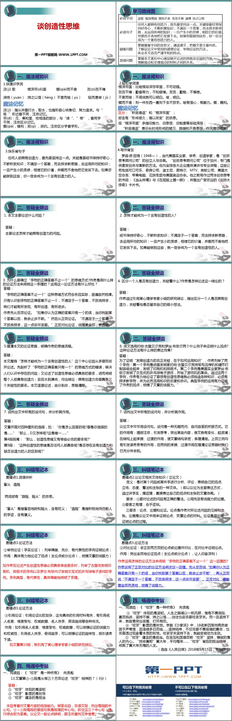 图片[2]-《谈创造性思维》PPT优秀课件下载-第一PPT