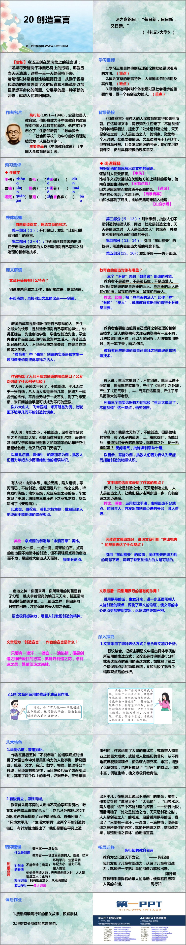 图片[2]-《创造宣言》PPT优质课件下载-第一PPT