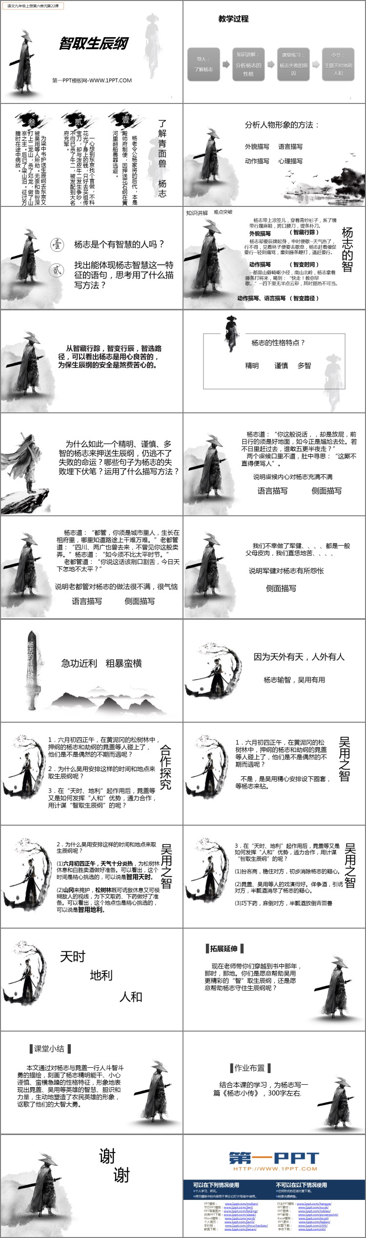 图片[2]-《智取生辰纲》PPT优质课件下载-第一PPT