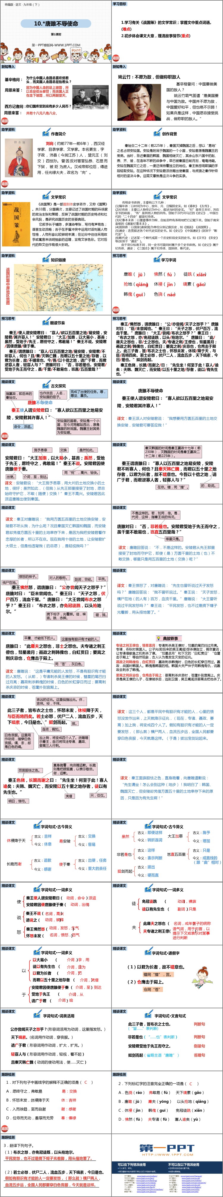 图片[2]-《唐雎不辱使命》PPT课件下载(第1课时)-第一PPT