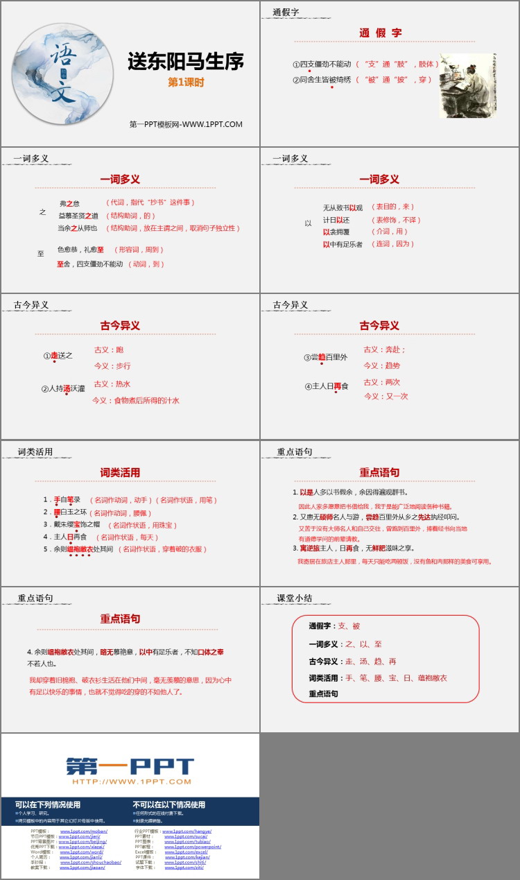 图片[2]-《送东阳马生序》PPT课件(第1课时)-第一PPT