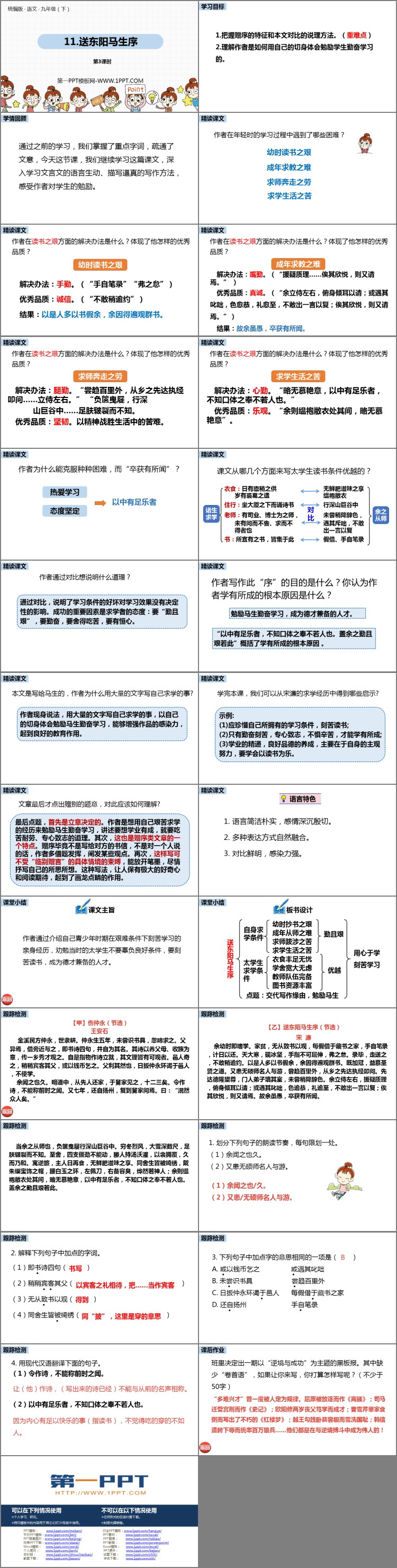 图片[2]-《送东阳马生序》PPT下载(第3课时)-第一PPT