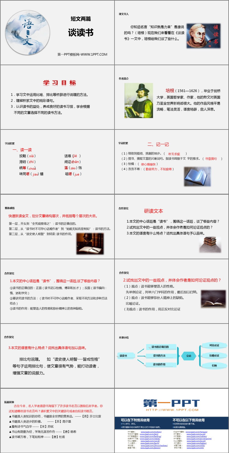 图片[2]-《谈读书》PPT课件下载-第一PPT