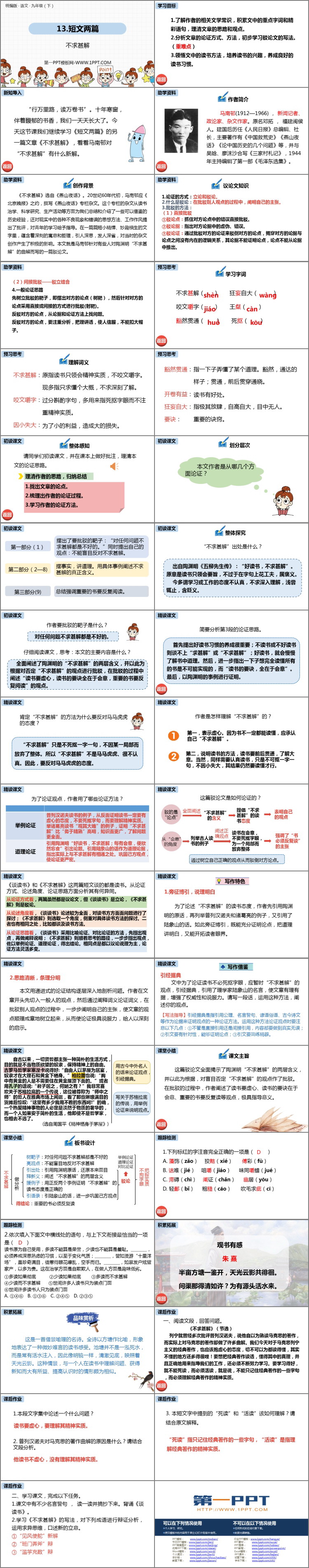图片[2]-《不求甚解》PPT教学课件-第一PPT