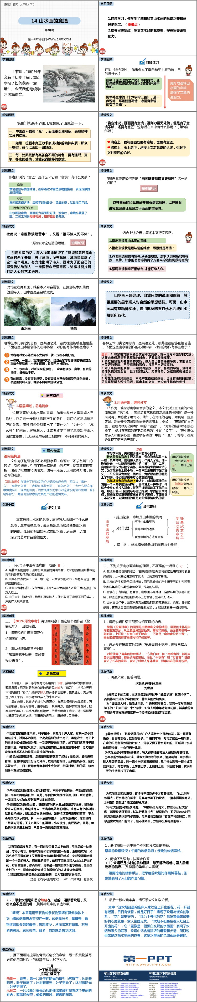 图片[2]-《山水画的意境》PPT下载(第2课时)-第一PPT