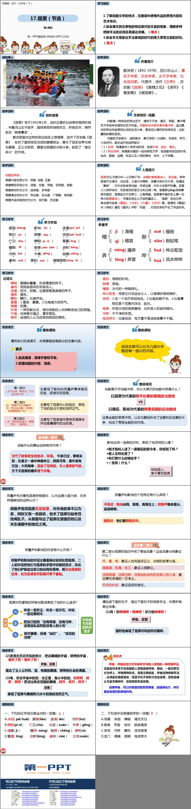 图片[2]-《屈原》PPT课件(第1课时)-第一PPT
