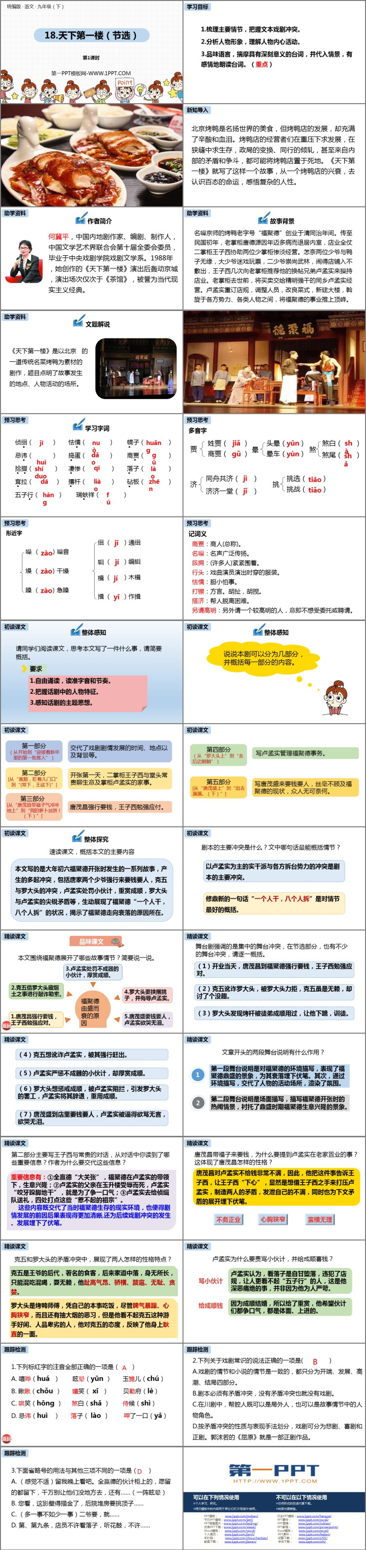 图片[2]-《天下第一楼》PPT课件(第1课时)-第一PPT