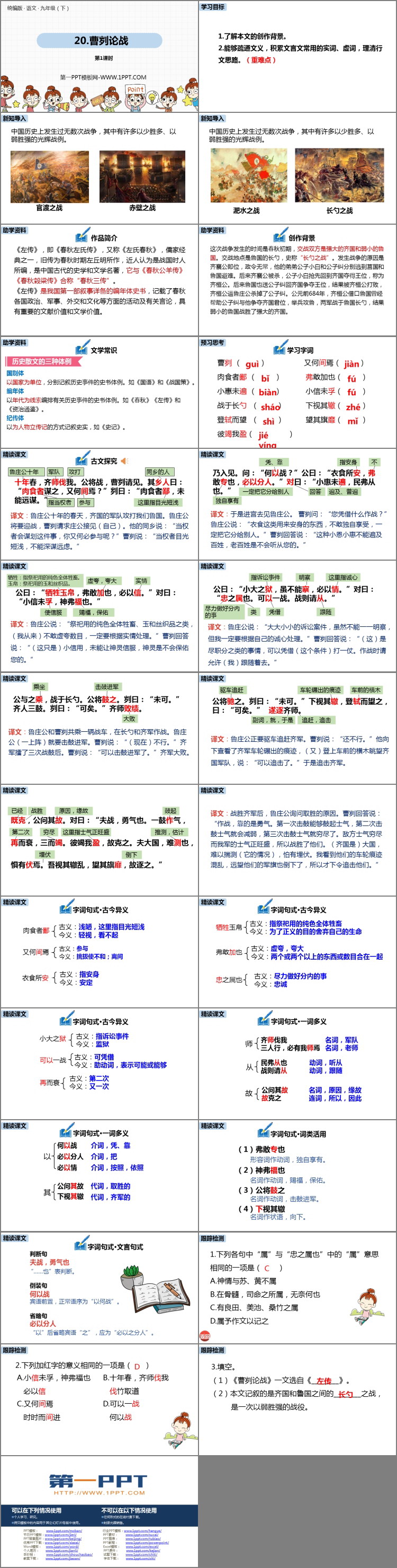 图片[2]-《曹刿论战》PPT课件(第1课时)-第一PPT