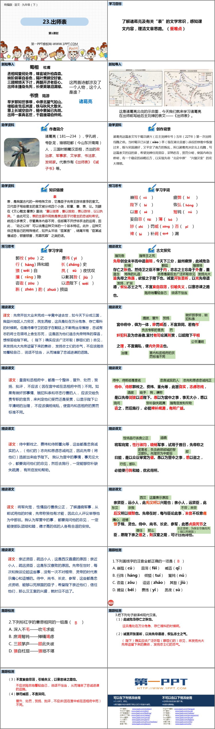 图片[2]-《出师表》PPT课件(第1课时)-第一PPT
