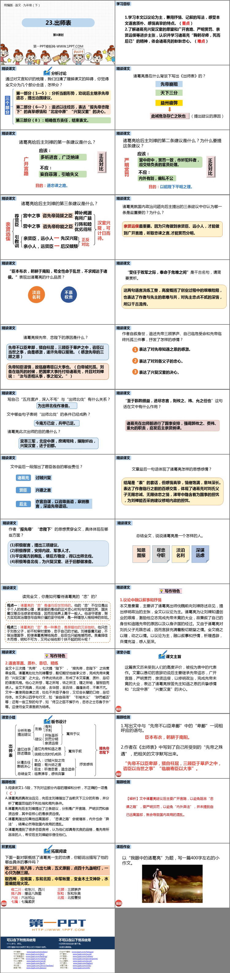 图片[2]-《出师表》PPT课件(第3课时)-第一PPT