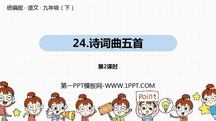 图片[1]-过零丁洋-第一PPT