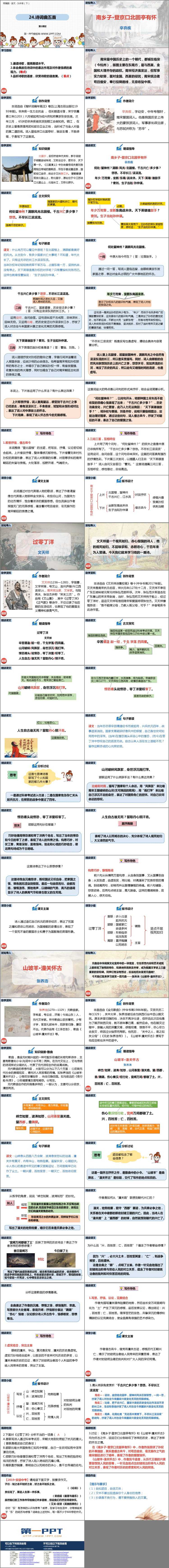 图片[2]-过零丁洋-第一PPT