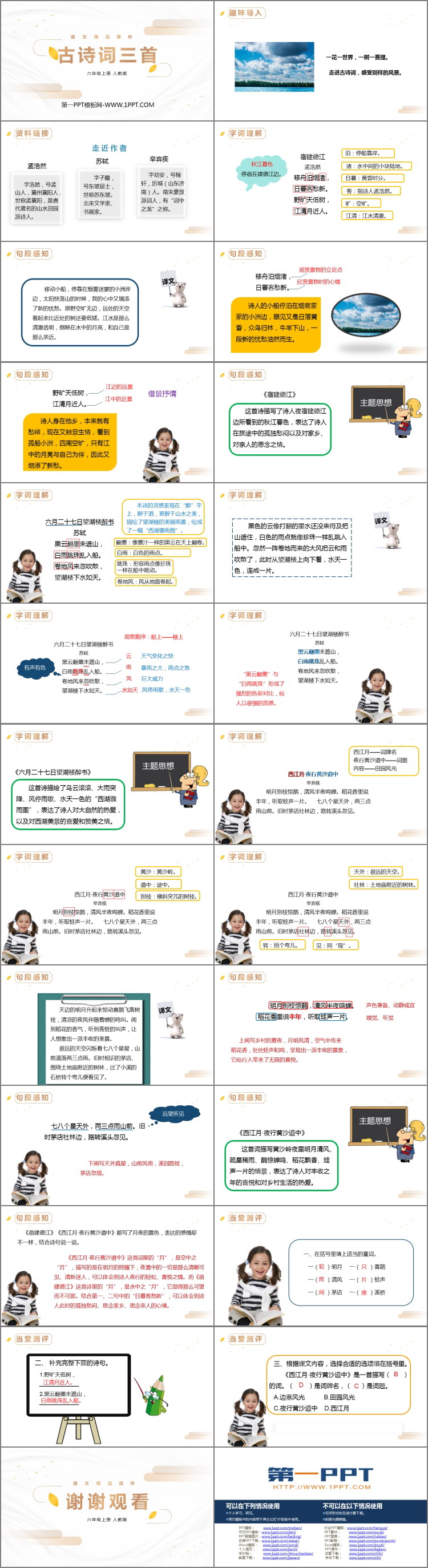 图片[2]-《古诗词三首》PPT优质课件-第一PPT