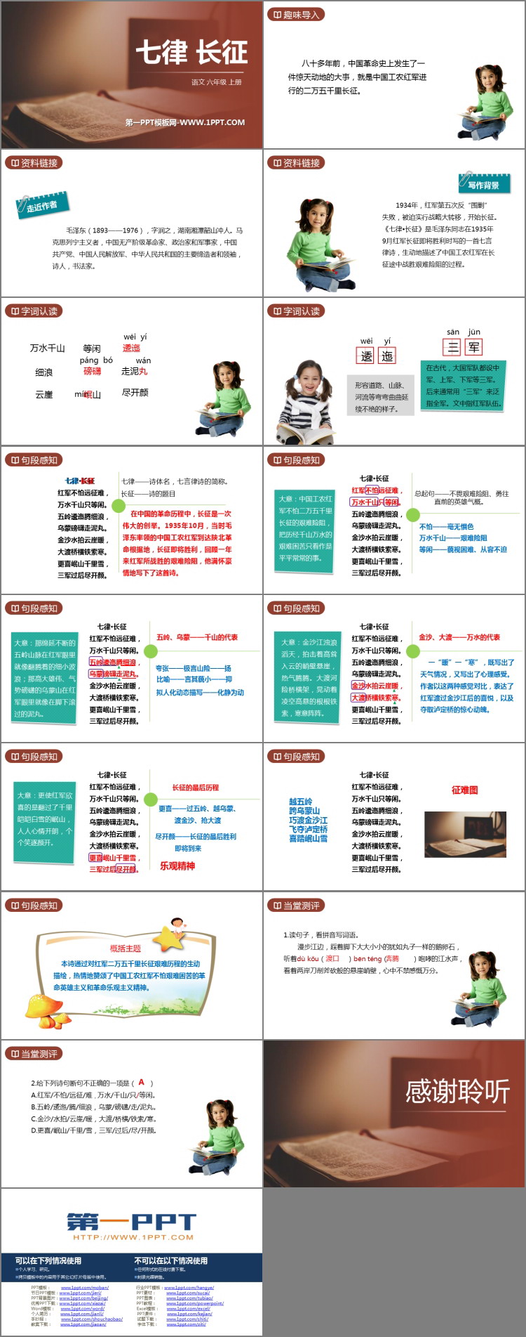 图片[2]-《七律·长征》PPT优质课件下载-第一PPT
