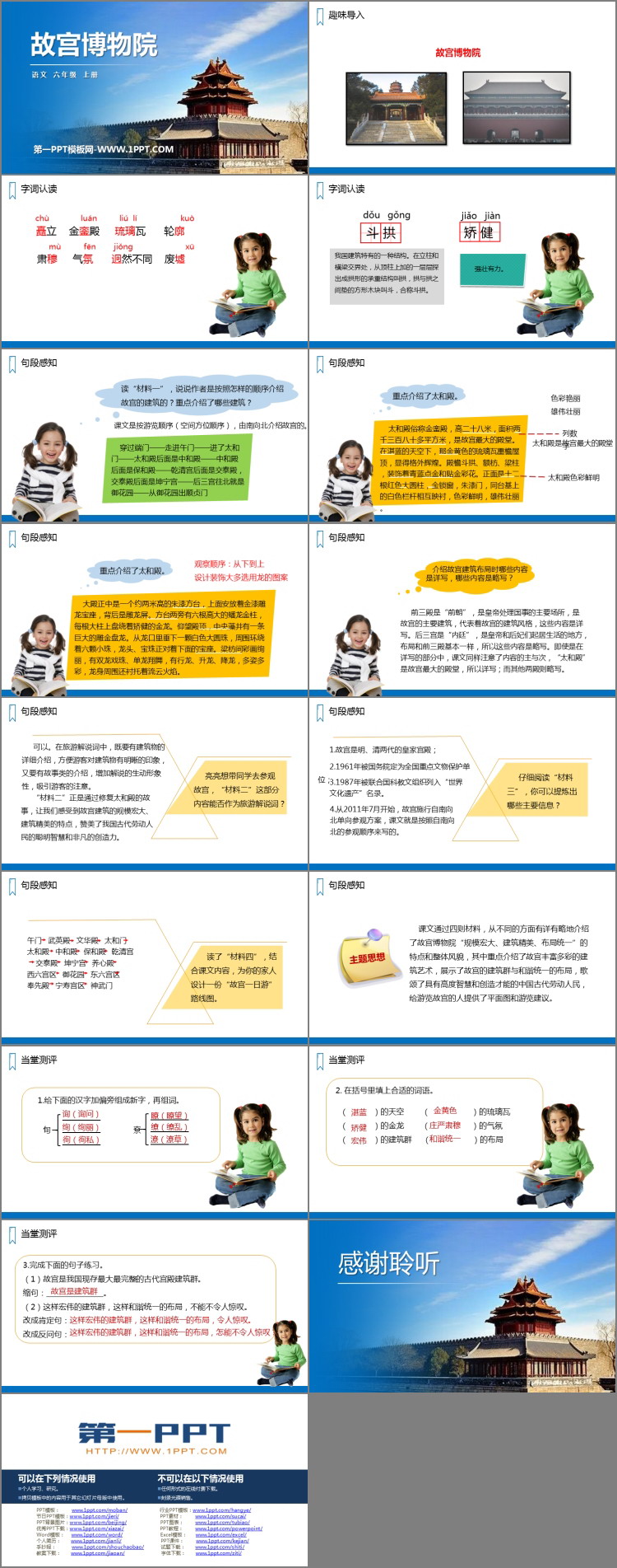图片[2]-《故宫博物院》PPT精品课件下载-第一PPT