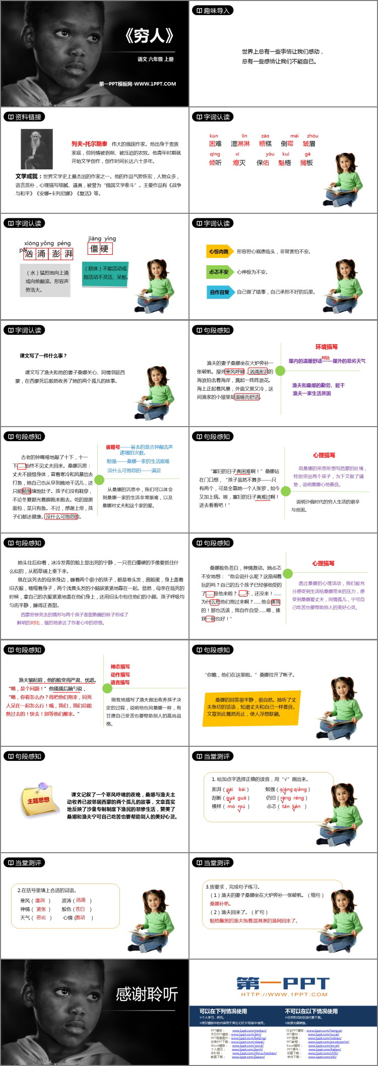 图片[2]-《穷人》PPT精品课件-第一PPT