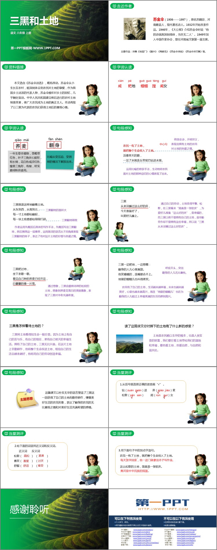 图片[2]-《三黑和土地》PPT优秀课件下载-第一PPT