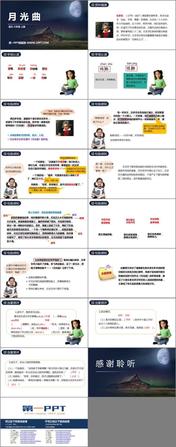 图片[2]-《月光曲》PPT精品课件-第一PPT