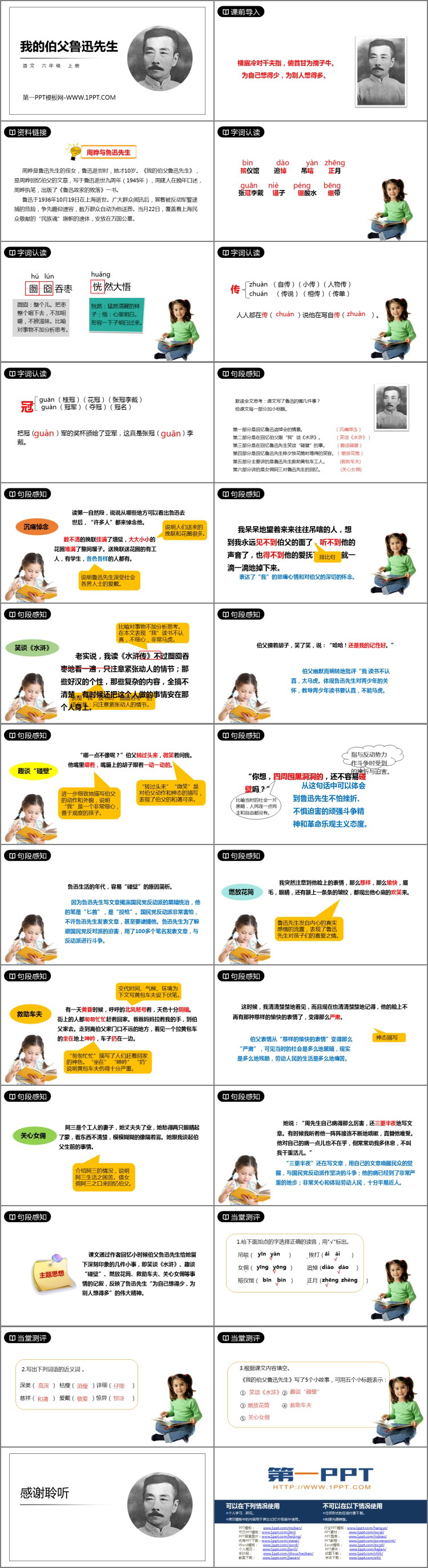 图片[2]-《我的伯父鲁迅先生》PPT优质课件下载-第一PPT