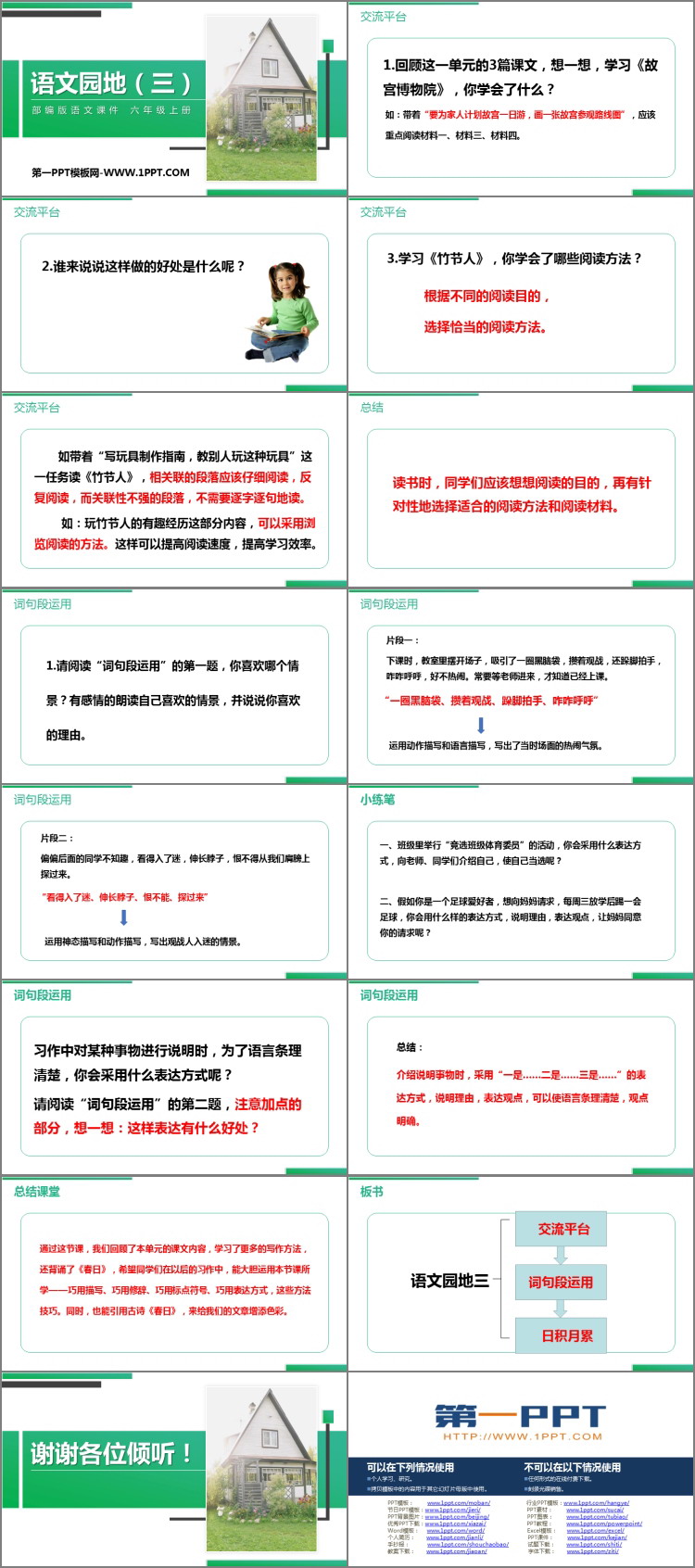 图片[2]-《语文园地三》PPT课件下载(六年级上册)-第一PPT