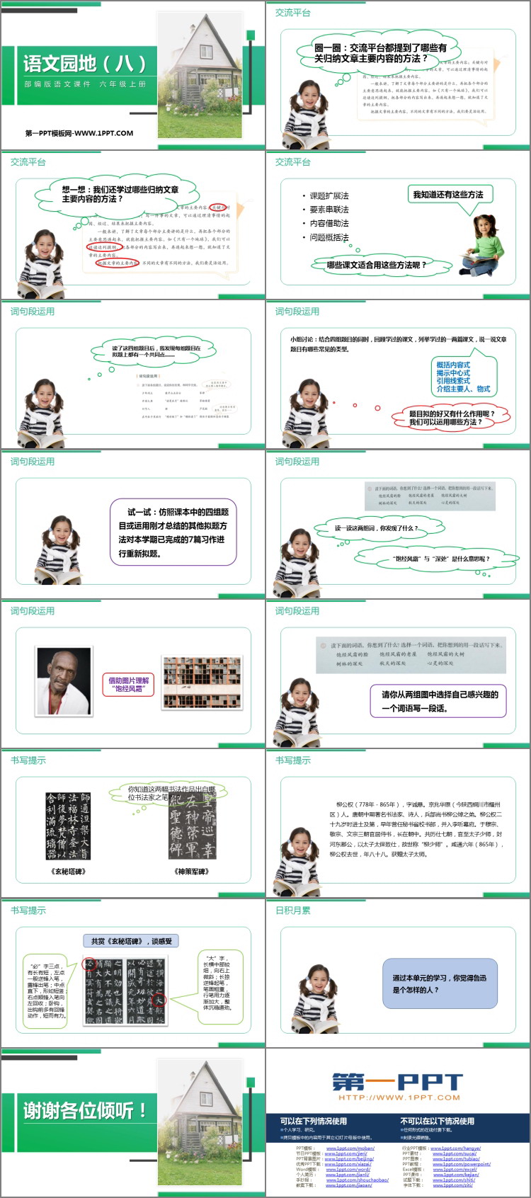 图片[2]-《语文园地八》PPT课件下载(六年级上册)-第一PPT