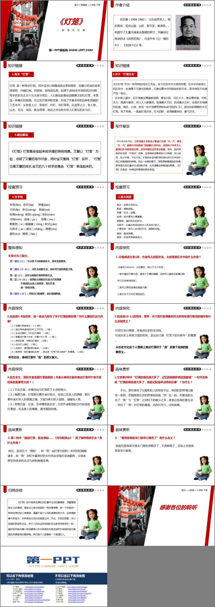 图片[2]-《灯笼》PPT精品课件-第一PPT