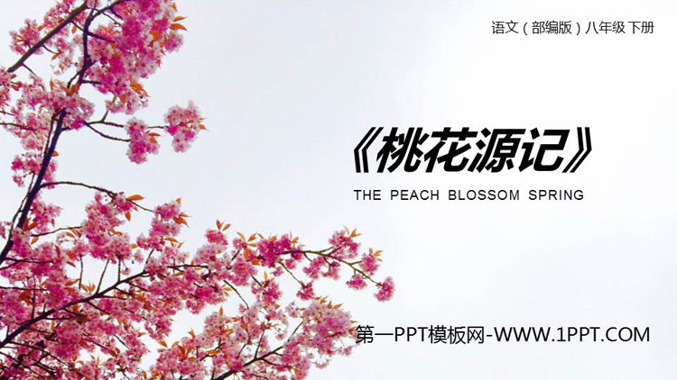 图片[1]-《桃花源记》PPT优秀课件下载-第一PPT