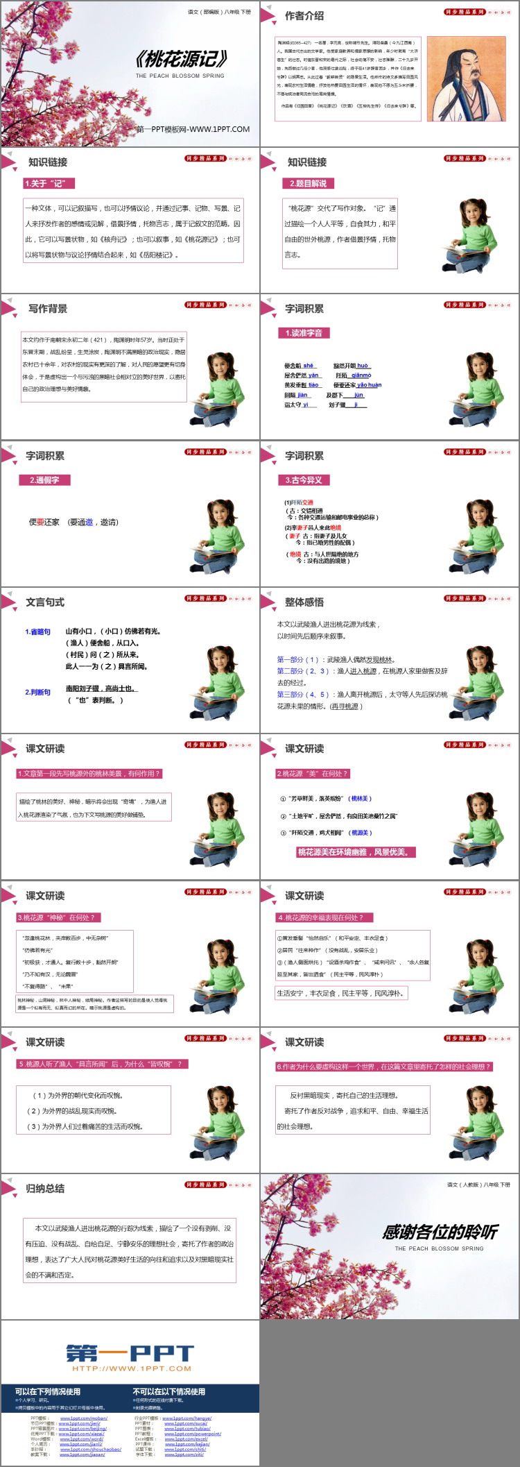 图片[2]-《桃花源记》PPT优秀课件下载-第一PPT