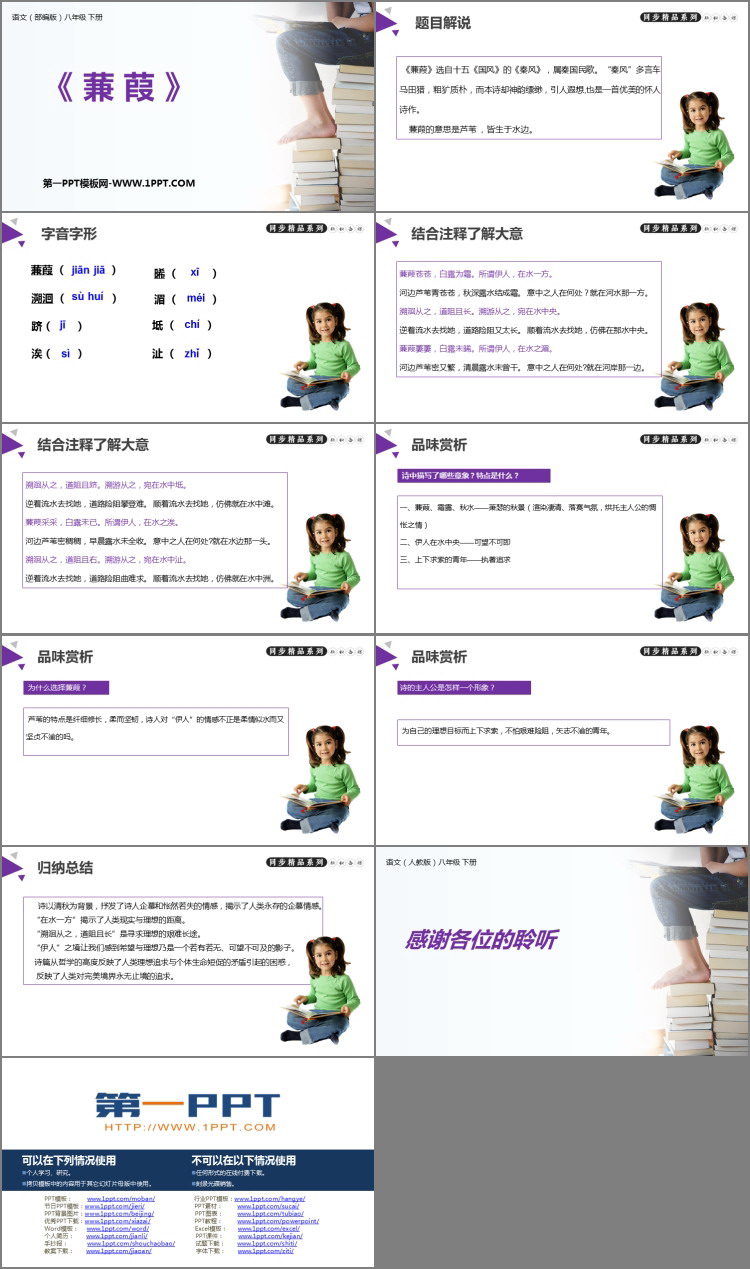 图片[2]-《蒹葭》PPT精品课件-第一PPT