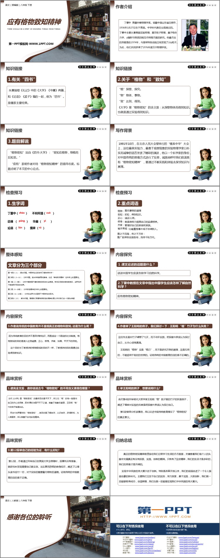 图片[2]-《应有格物致知精神》PPT精品课件下载-第一PPT