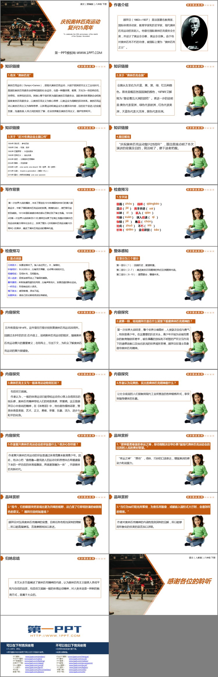 图片[2]-《庆祝奥林匹克运动复兴25周年》PPT精品课件-第一PPT
