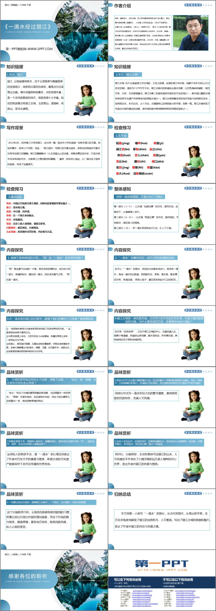 图片[2]-《一滴水经过丽江》PPT优质课件-第一PPT