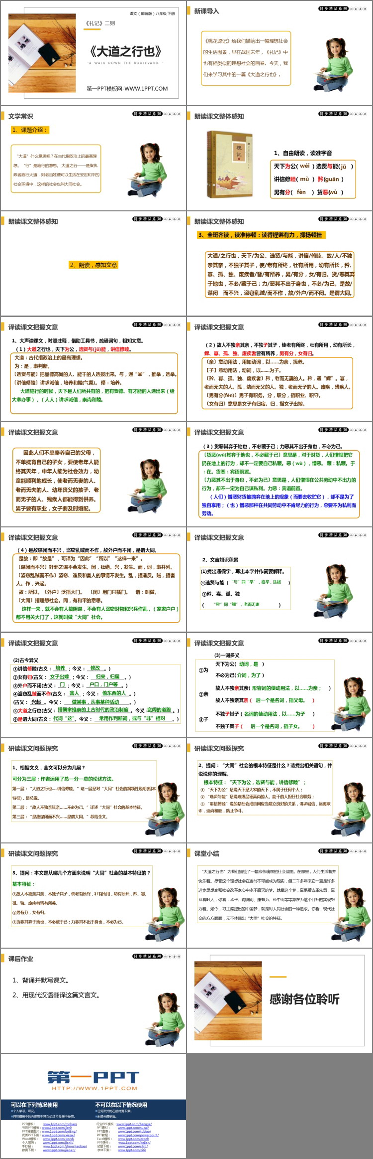 图片[2]-《大道之行也》PPT教学课件-第一PPT