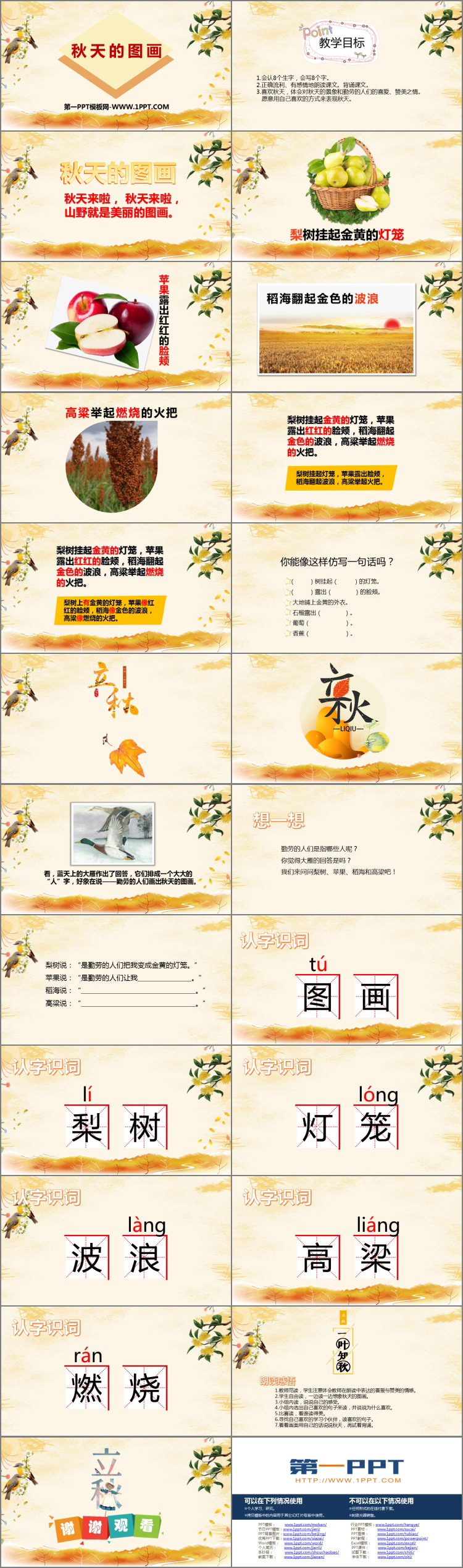 图片[2]-《秋天的图画》PPT免费课件-第一PPT
