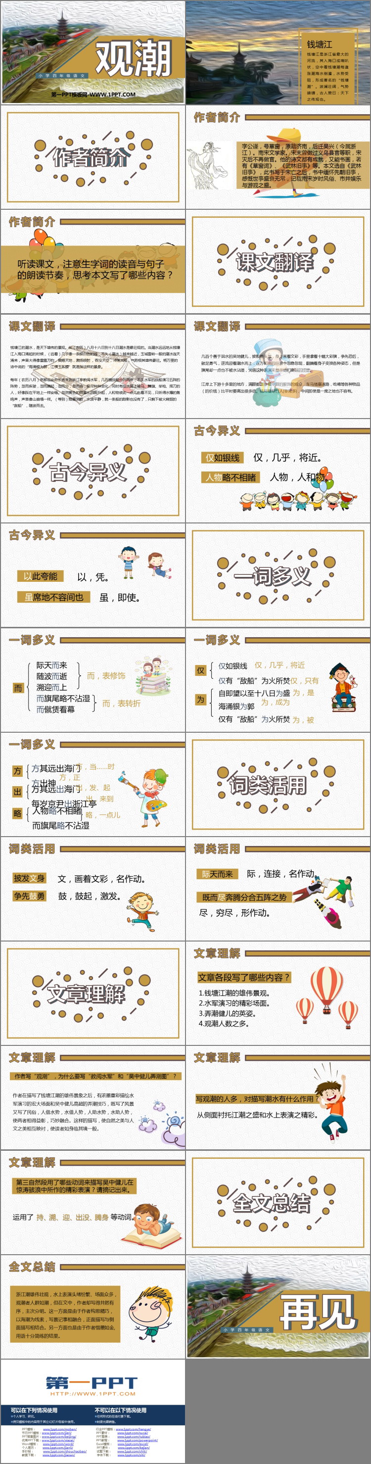图片[2]-《观潮》PPT优质课件下载-第一PPT