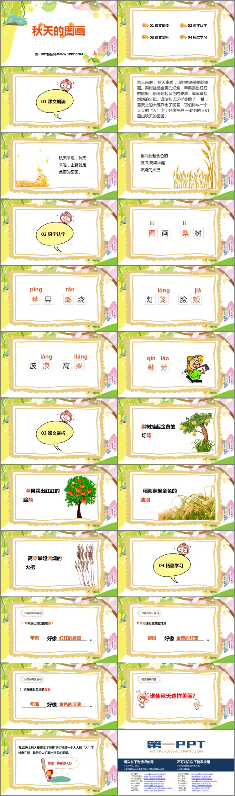 图片[2]-秋天的图画-第一PPT