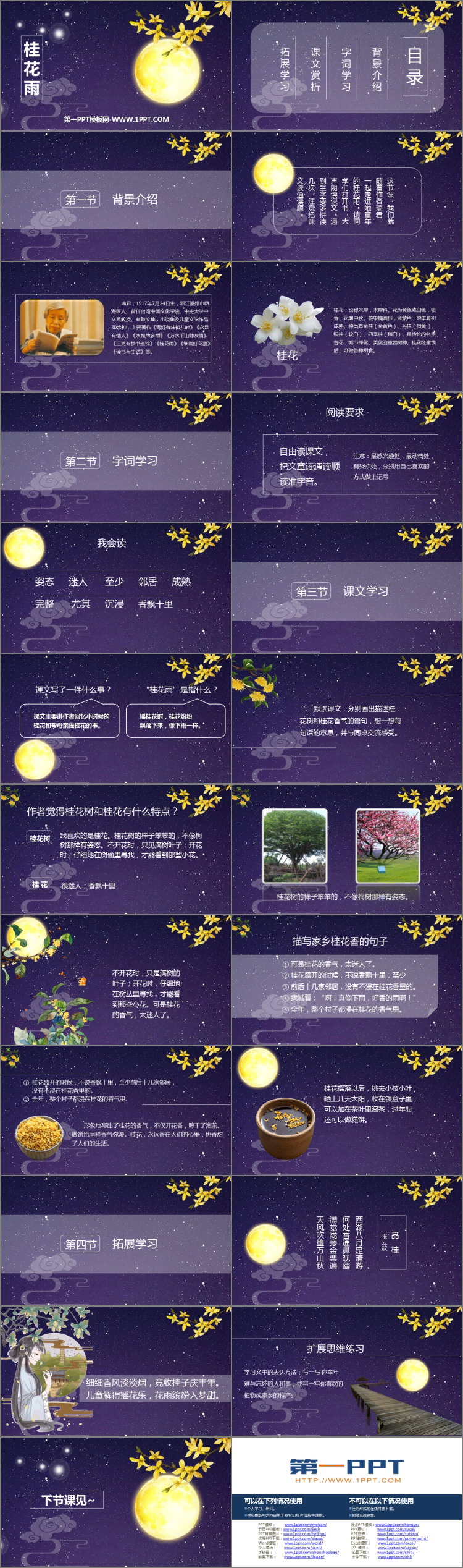 图片[2]-《桂花雨》PPT优质课件下载-第一PPT