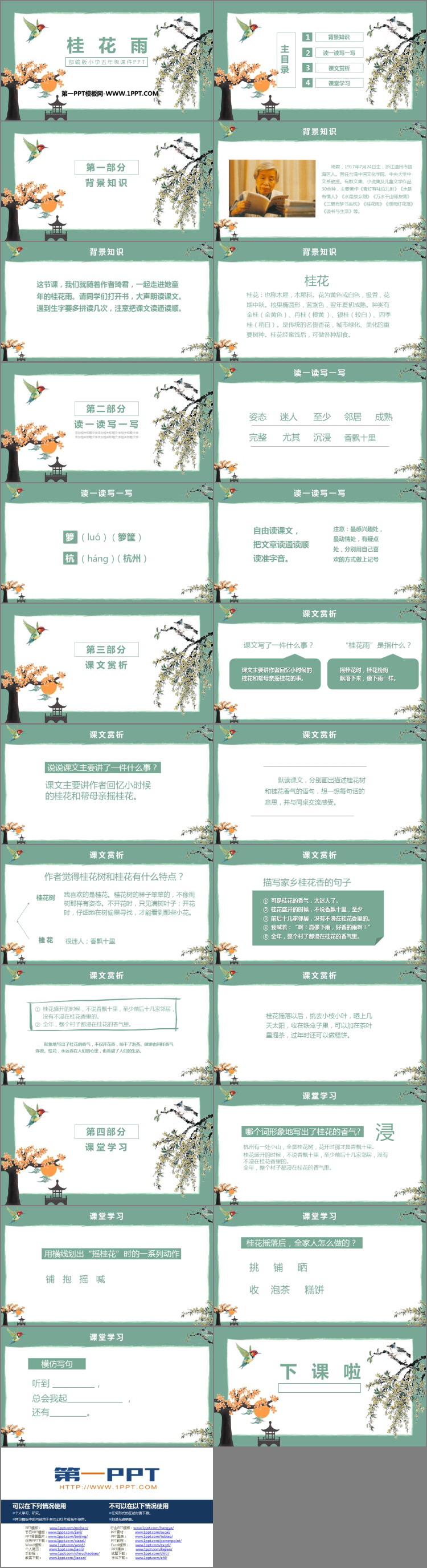 图片[2]-《桂花雨》PPT精品课件免费下载-第一PPT