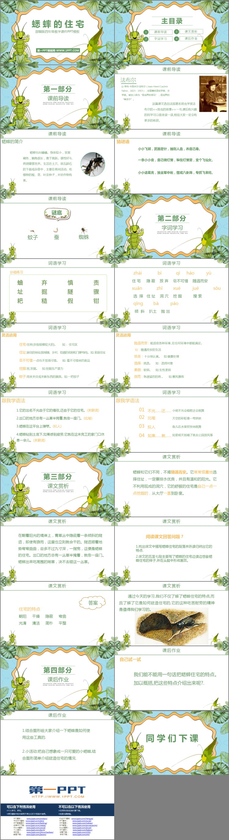 图片[2]-《蟋蟀的住宅》PPT优质课件-第一PPT