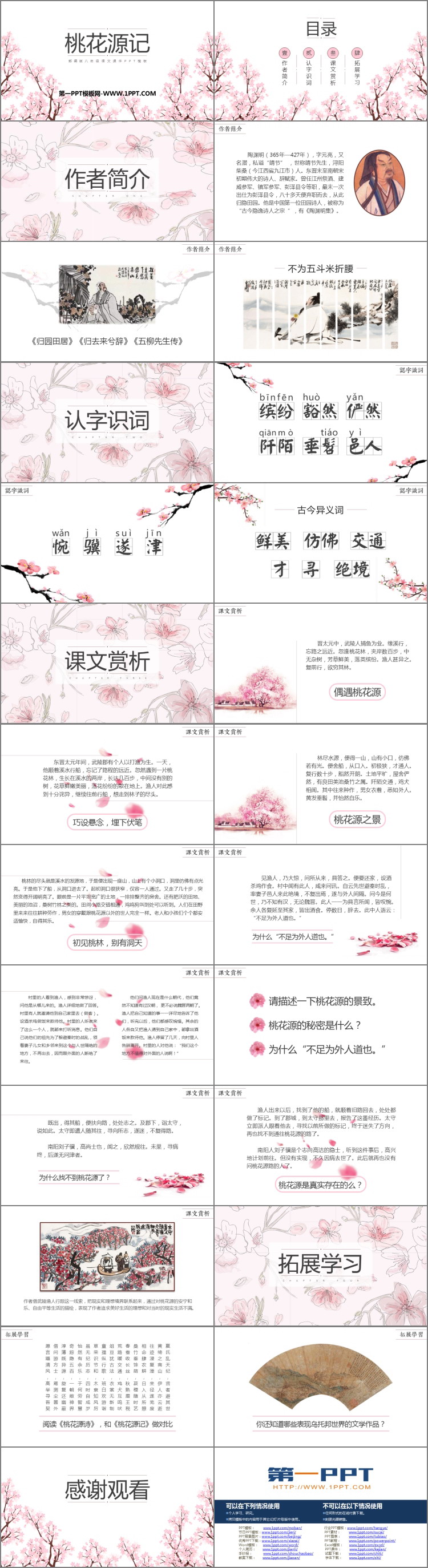 图片[2]-《桃花源记》PPT教学课件下载-第一PPT