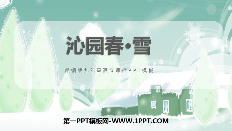 图片[1]-《沁园春·雪》PPT免费课件下载-第一PPT