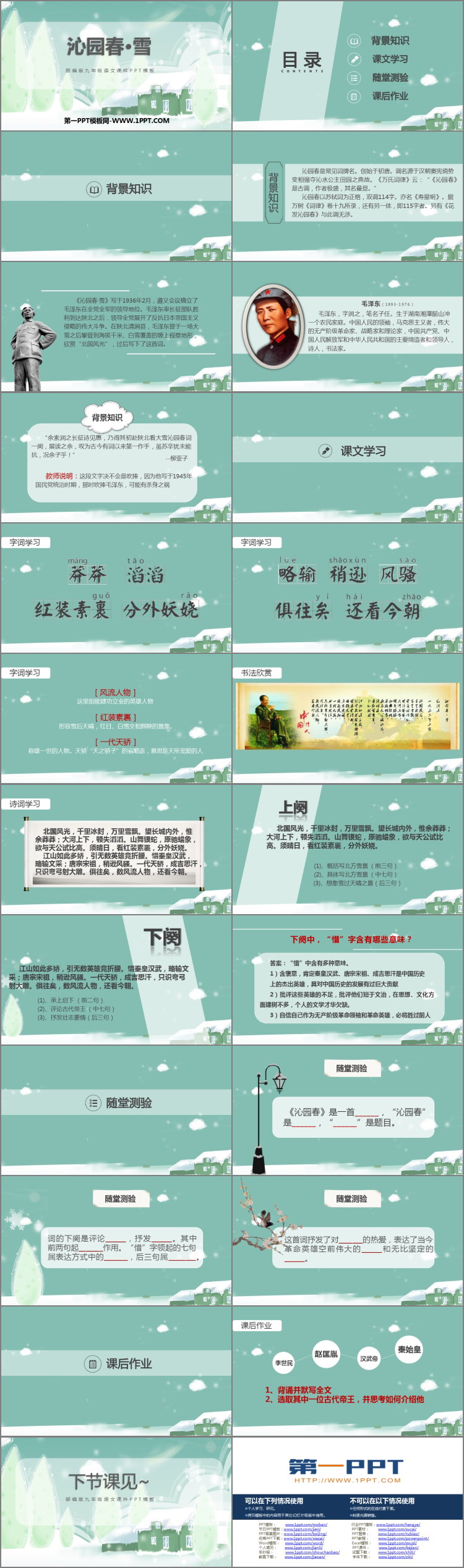 图片[2]-《沁园春·雪》PPT免费课件下载-第一PPT